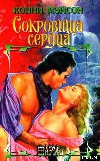 Книга Сокровища сердца