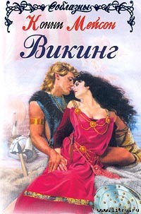 Книга Викинг