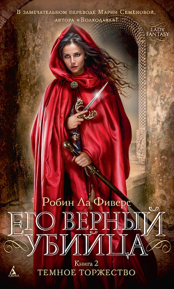Книга Темное торжество