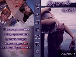 Книга Серое небо       (СИ)