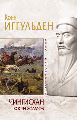 Книга Кости холмов