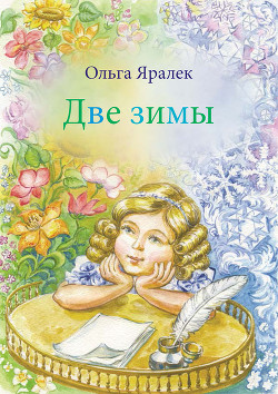 Книга Две зимы