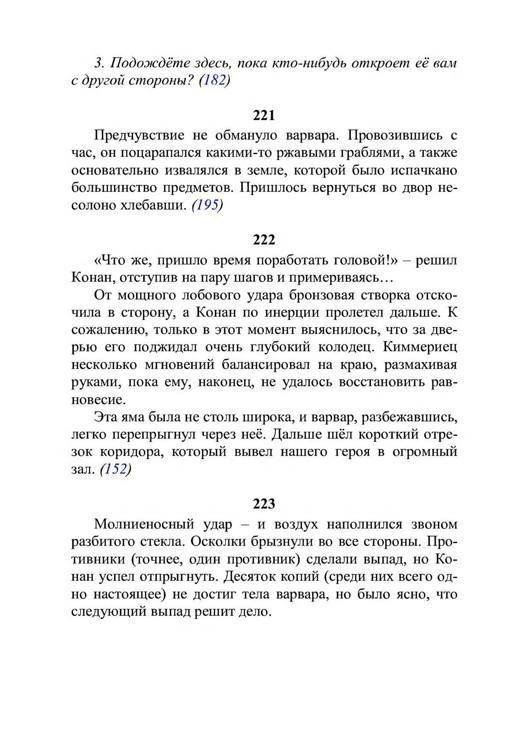 Три дороги. Книга-игра - _102.jpg