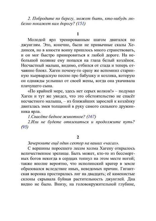 Три дороги. Книга-игра - _119.jpg