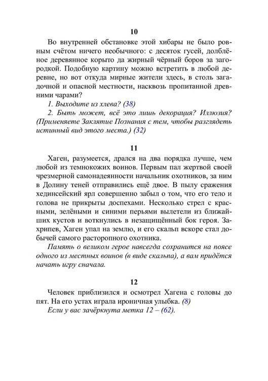 Три дороги. Книга-игра - _123.jpg