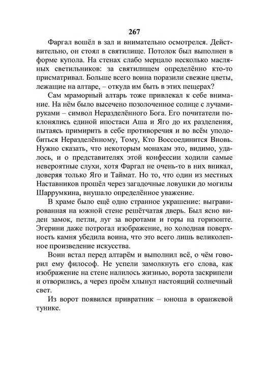Три дороги. Книга-игра - _374.jpg