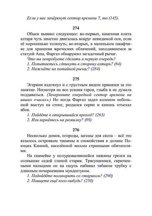 Три дороги. Книга-игра - _377.jpg