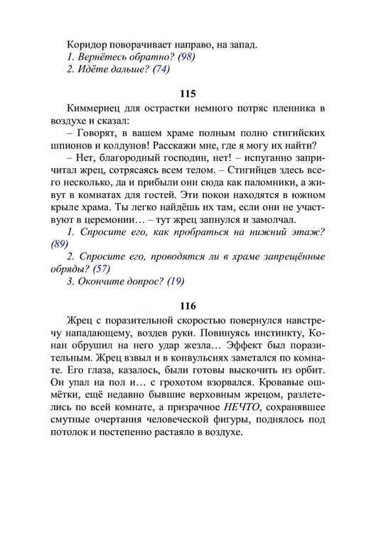 Три дороги. Книга-игра - _60.jpg