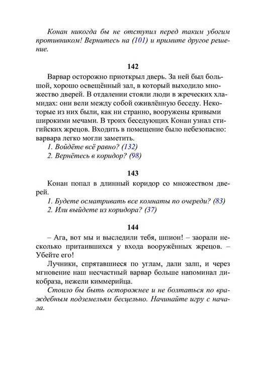 Три дороги. Книга-игра - _70.jpg