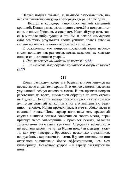 Три дороги. Книга-игра - _97.jpg