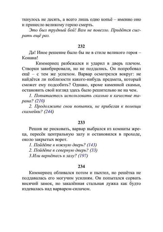 Три дороги. Книга-игра - _106.jpg