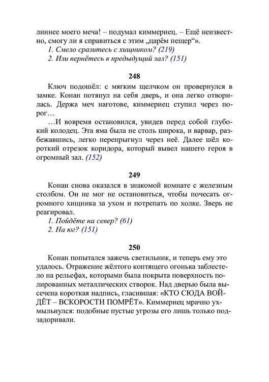 Три дороги. Книга-игра - _111.jpg