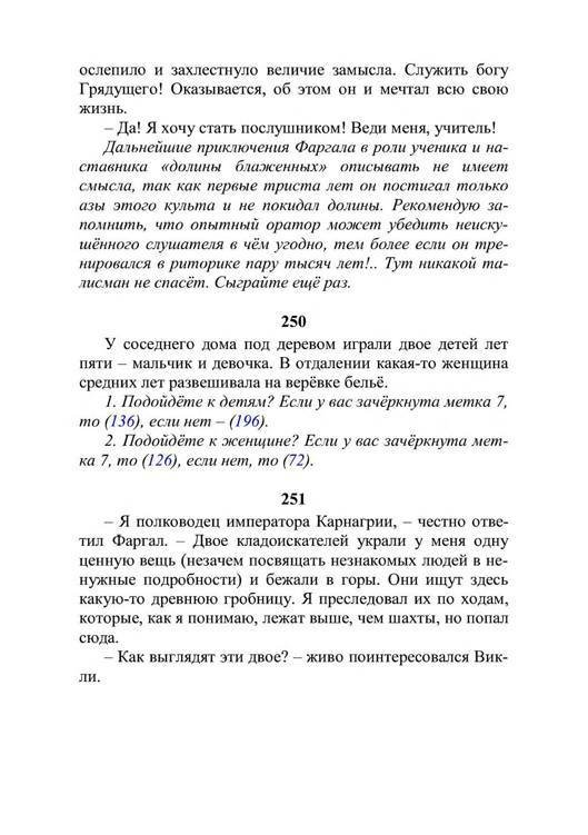 Три дороги. Книга-игра - _365.jpg