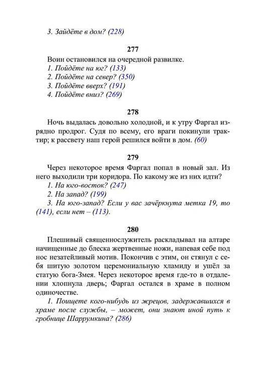 Три дороги. Книга-игра - _378.jpg