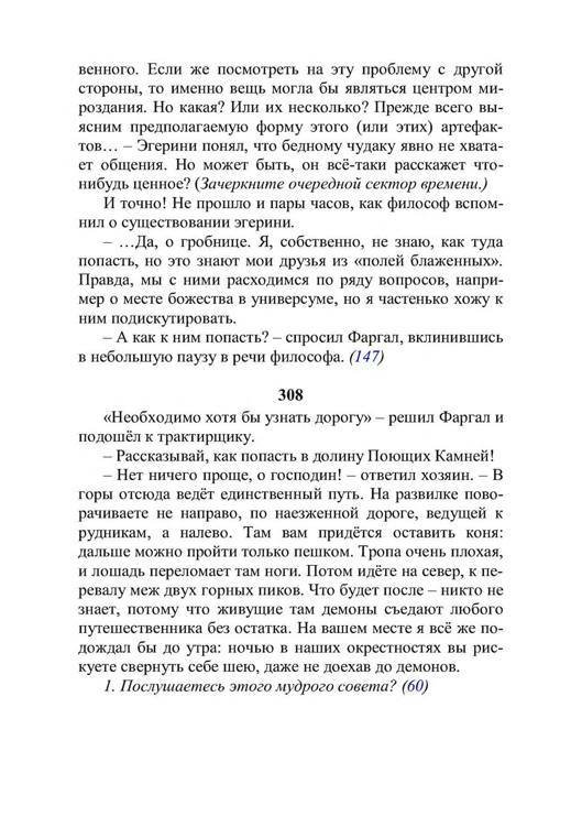 Три дороги. Книга-игра - _391.jpg