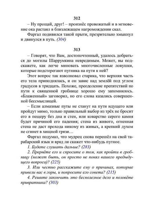 Три дороги. Книга-игра - _393.jpg