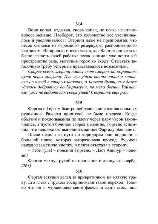 Три дороги. Книга-игра - _394.jpg