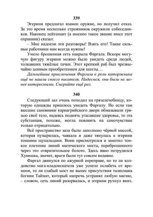 Три дороги. Книга-игра - _406.jpg