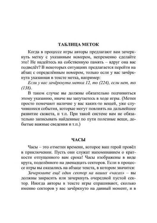 Три дороги. Книга-игра - _6.jpg