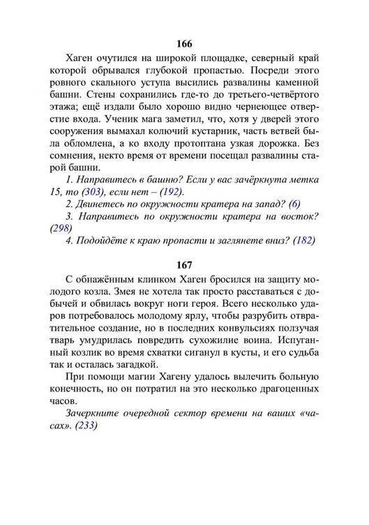 Три дороги. Книга-игра - _187.jpg