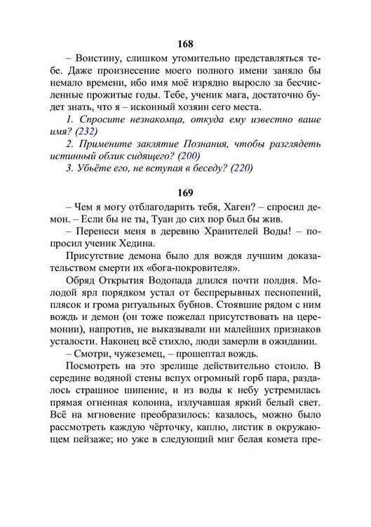 Три дороги. Книга-игра - _188.jpg