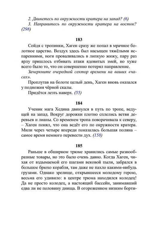 Три дороги. Книга-игра - _197.jpg