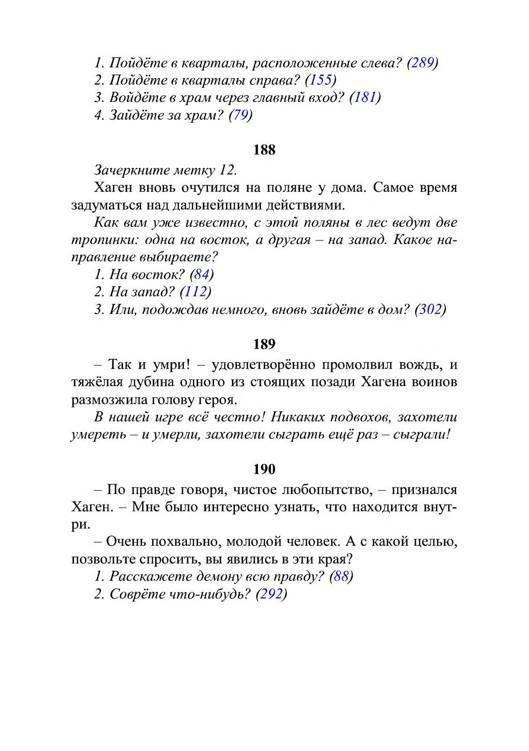 Три дороги. Книга-игра - _199.jpg