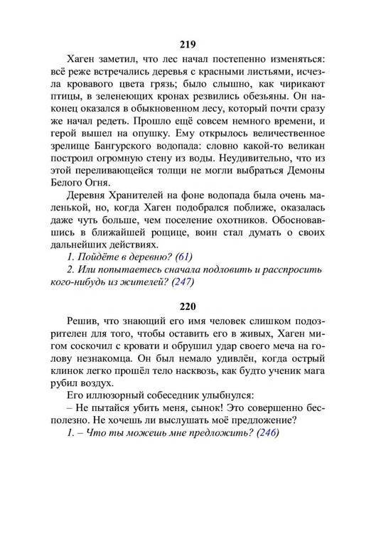 Три дороги. Книга-игра - _213.jpg