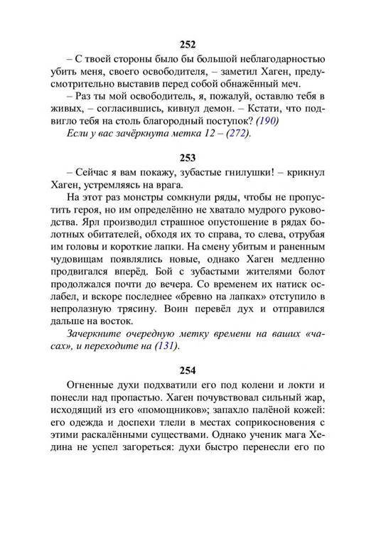 Три дороги. Книга-игра - _228.jpg