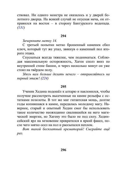 Три дороги. Книга-игра - _244.jpg