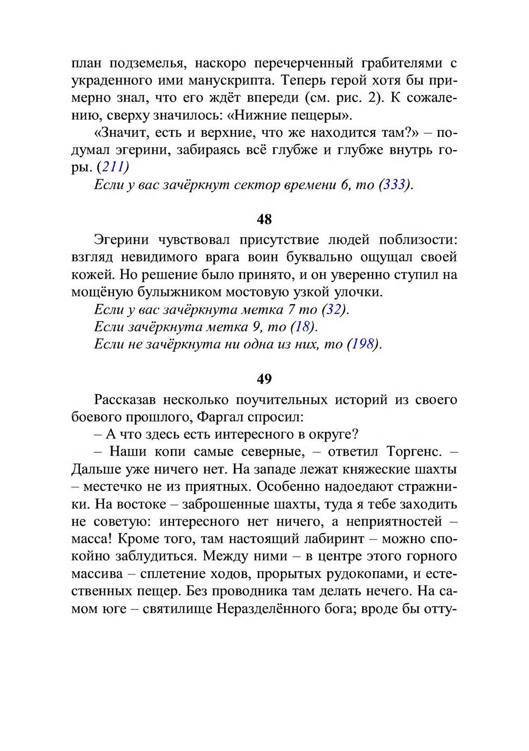 Три дороги. Книга-игра - _277.jpg