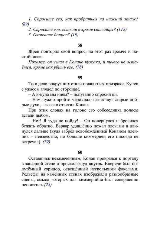 Три дороги. Книга-игра - _36.jpg