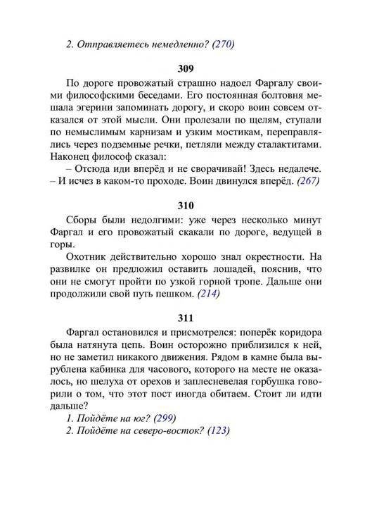 Три дороги. Книга-игра - _392.jpg