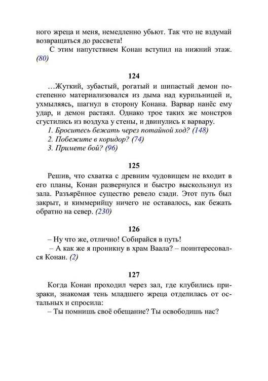 Три дороги. Книга-игра - _64.jpg