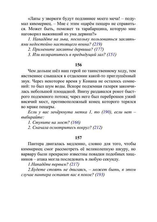 Три дороги. Книга-игра - _75.jpg