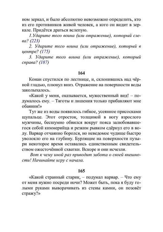 Три дороги. Книга-игра - _78.jpg