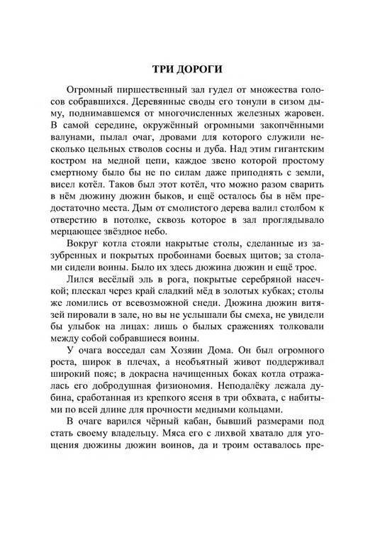 Три дороги. Книга-игра - _8.jpg