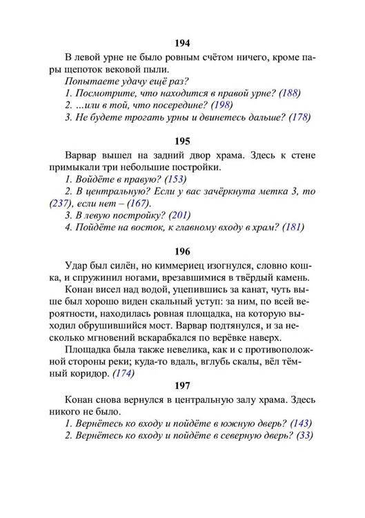 Три дороги. Книга-игра - _91.jpg