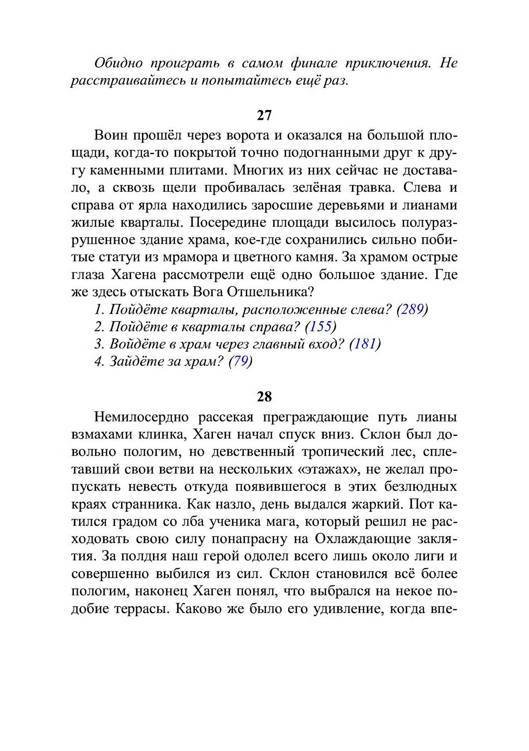 Три дороги. Книга-игра - _130.jpg