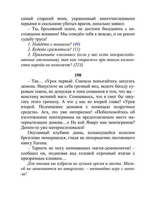 Три дороги. Книга-игра - _203.jpg