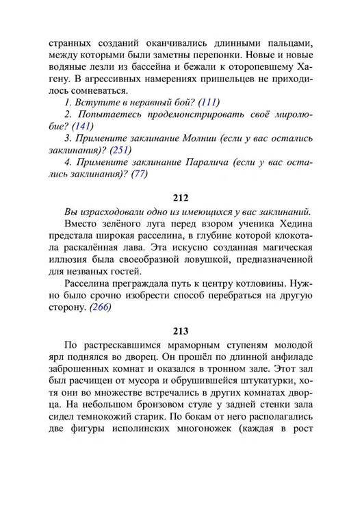 Три дороги. Книга-игра - _210.jpg
