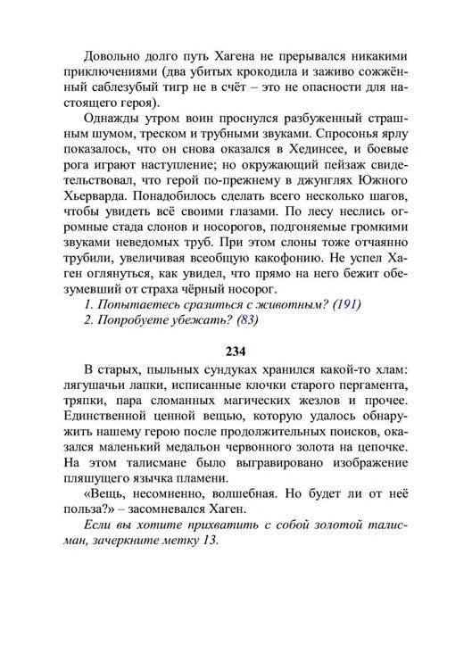 Три дороги. Книга-игра - _219.jpg