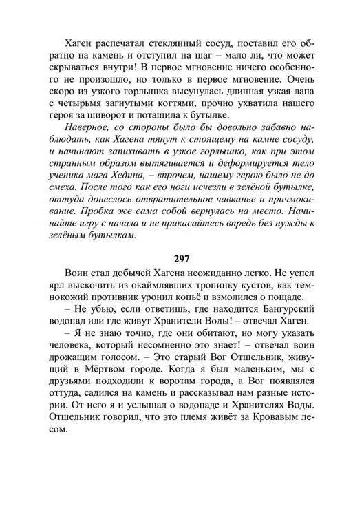 Три дороги. Книга-игра - _245.jpg