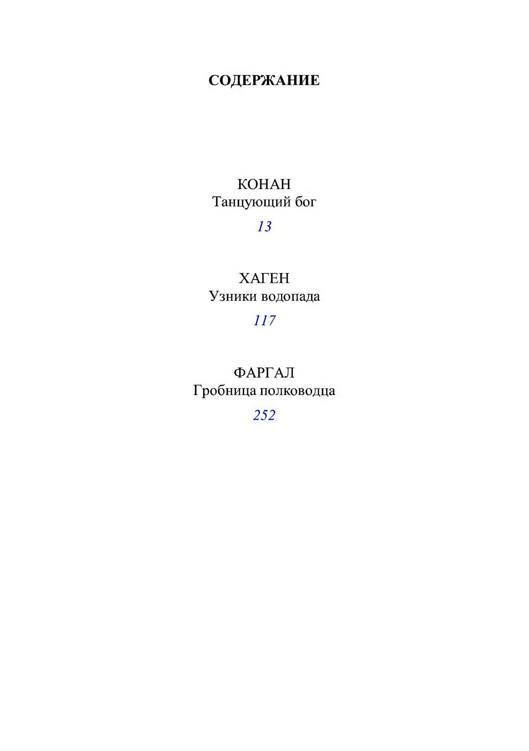 Три дороги. Книга-игра - _414.jpg