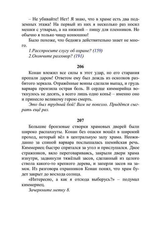 Три дороги. Книга-игра - _95.jpg