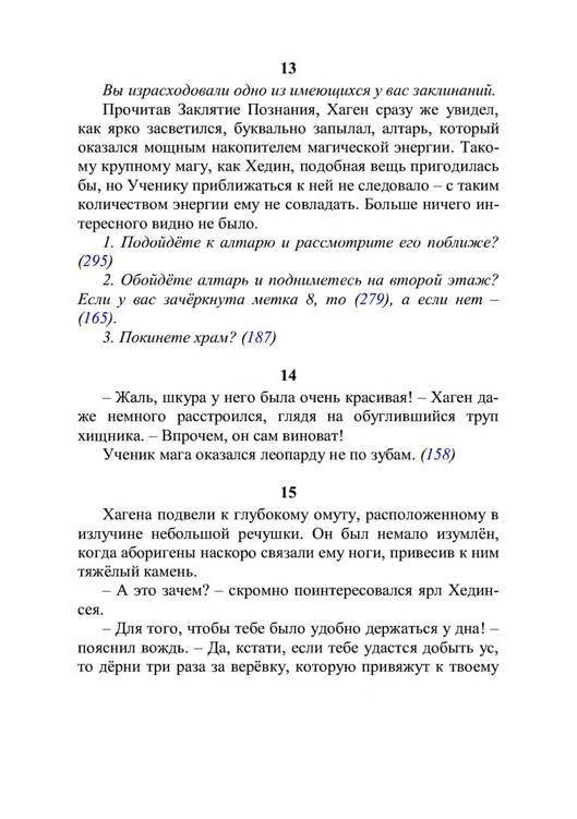 Три дороги. Книга-игра - _124.jpg