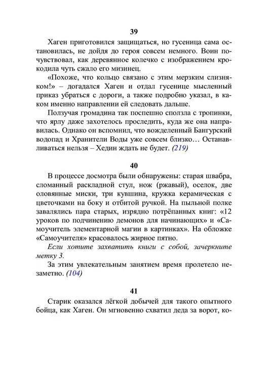 Три дороги. Книга-игра - _135.jpg