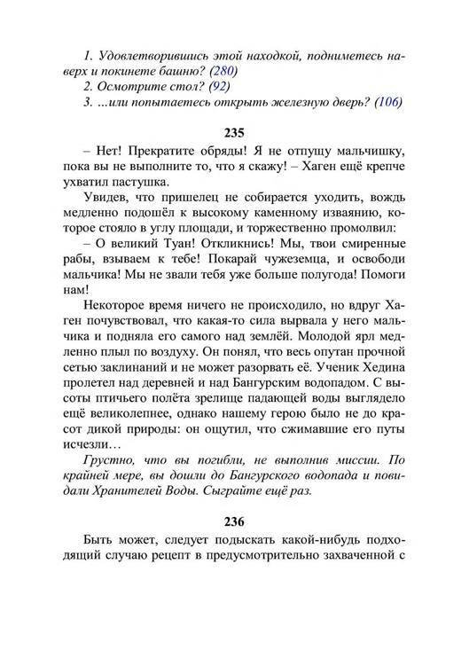 Три дороги. Книга-игра - _220.jpg