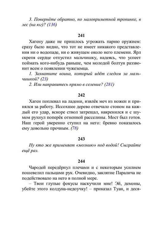 Три дороги. Книга-игра - _223.jpg