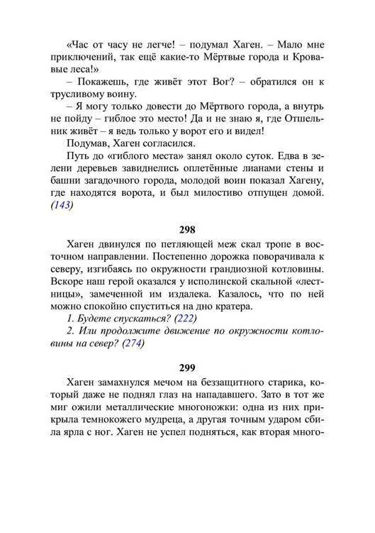 Три дороги. Книга-игра - _246.jpg